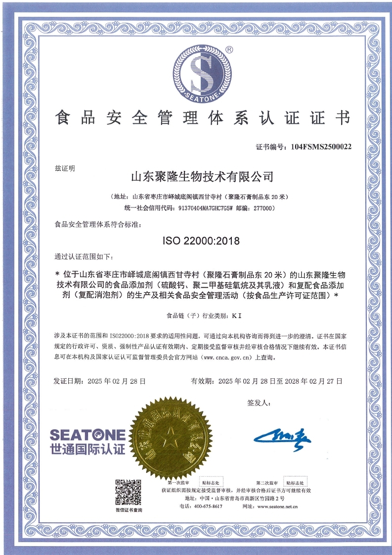 山東聚隆-ISO 9001------ISO 22000_page_3.jpg